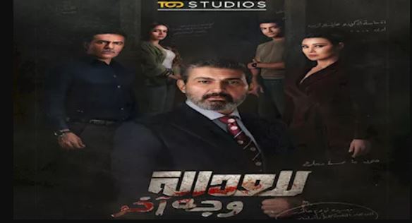 مسلسل للعدالة وجه اخر الحلقة 12