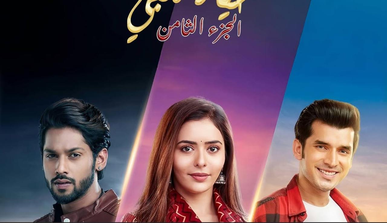 مسلسل حياة قلبي 8 الحلقة 88  مدبلجة