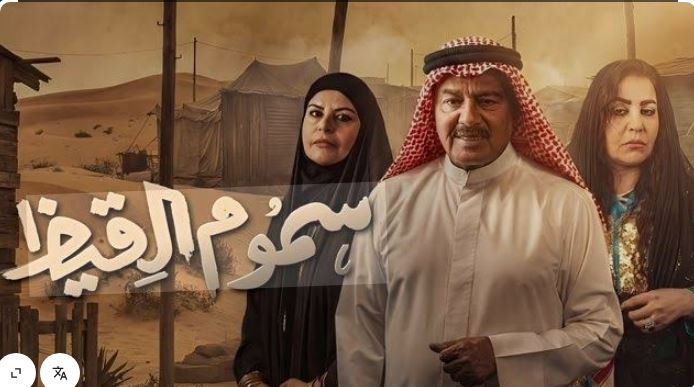 مسلسل سموم القيظ الحلقة 8