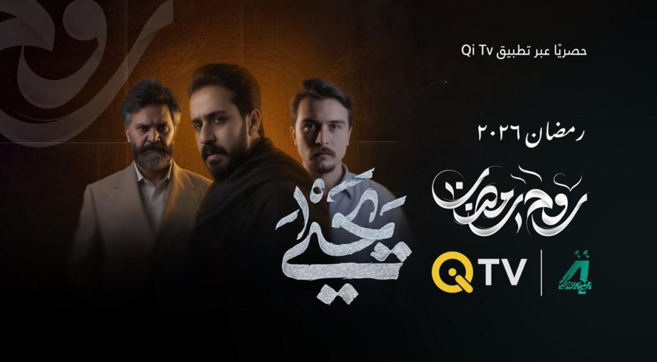 مسلسل يحيى الحلقة 8