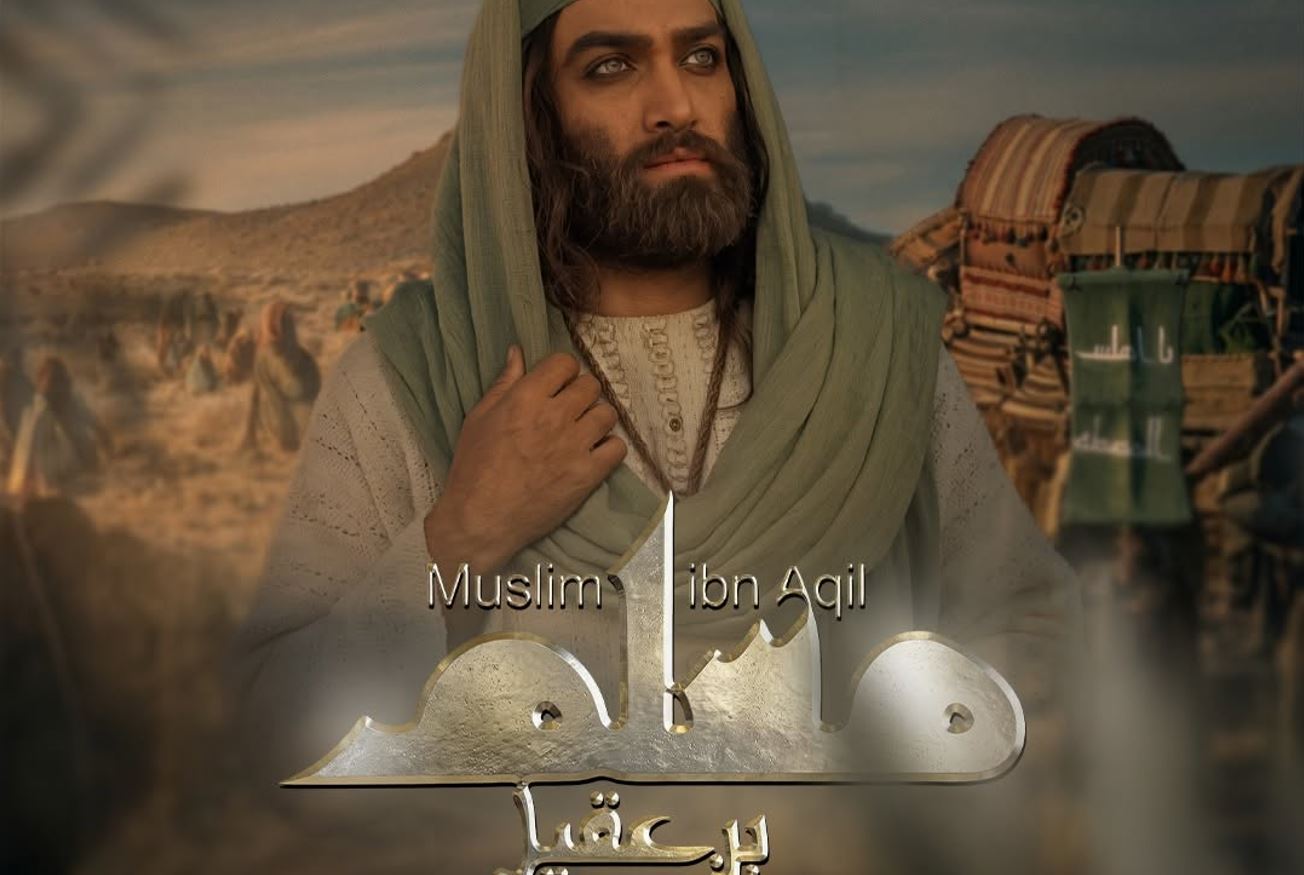 مسلسل مسلم بن عقيل الحلقة 27