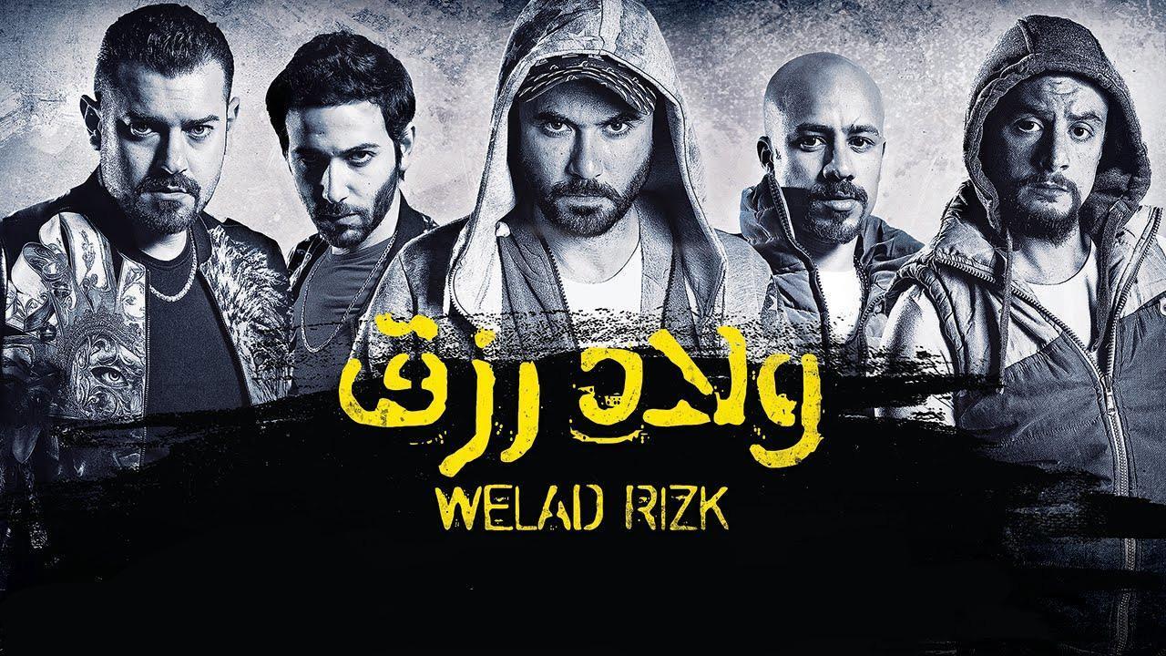 فيلم ولاد رزق 2015 كامل HD