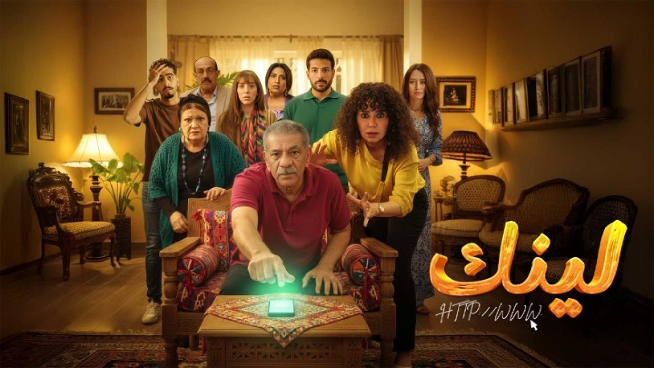 مسلسل لينك الحلقة 27 السابعة والعشرون