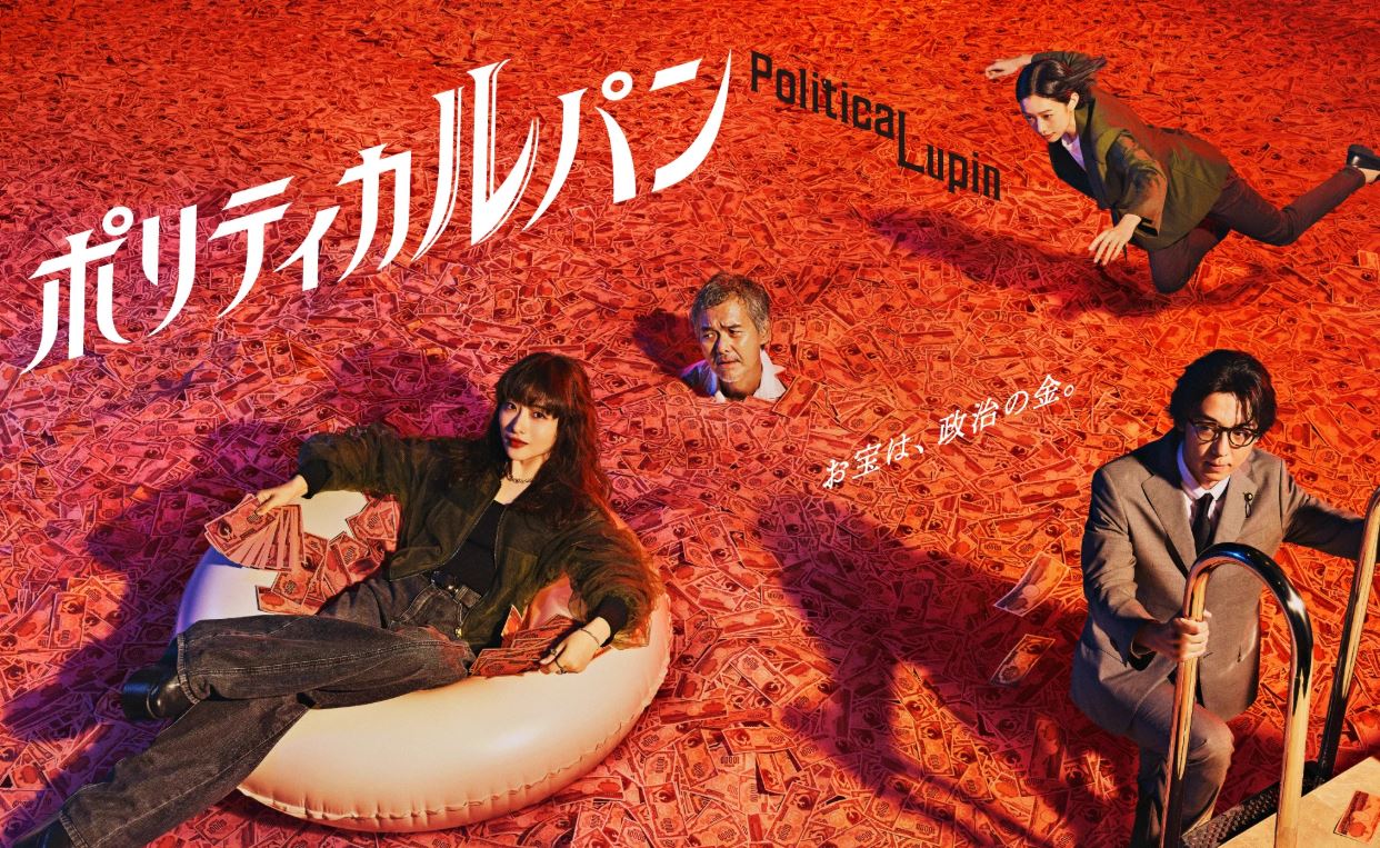 مسلسل لوبين في عالم السياسة Political Lupin الحلقة 1 مترجمة 