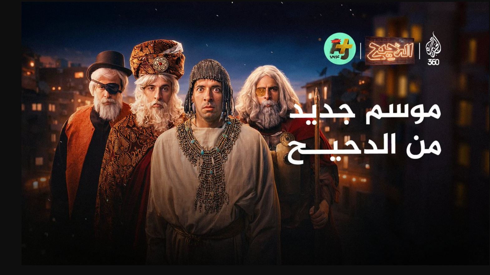 برنامج الدحيح 7 الحلقة 40 - جيفارا