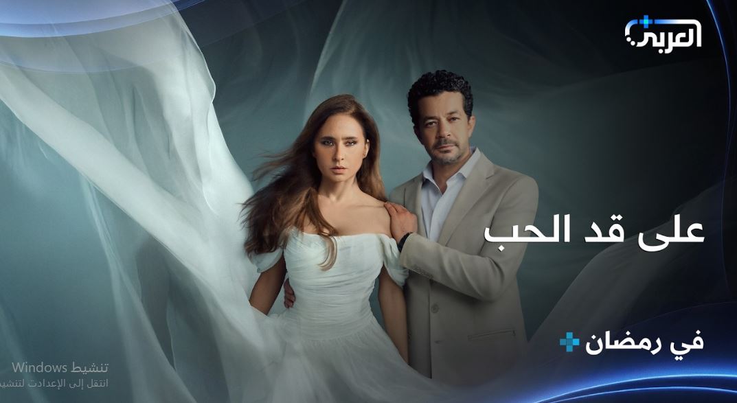 مسلسل على قد الحب الحلقة 23