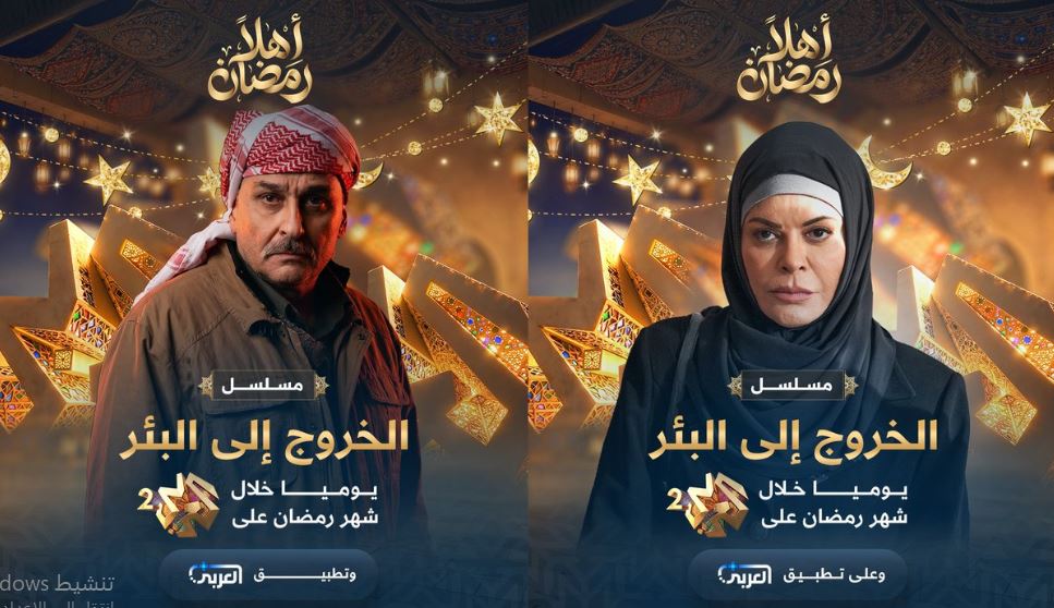 مسلسل الخروج الى البئر الحلقة 26