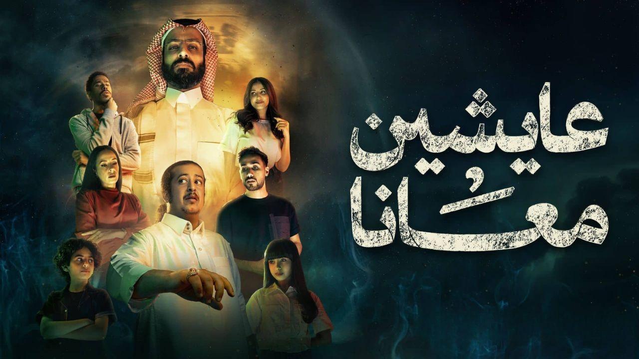 مسلسل عايشين معانا الحلقة 10 العاشرة والاخيرة