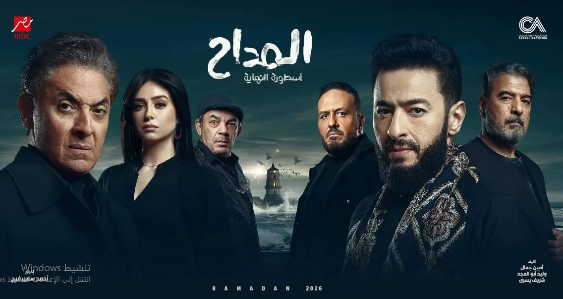 مسلسل المداح 6 - اسطورة النهاية الحلقة 5