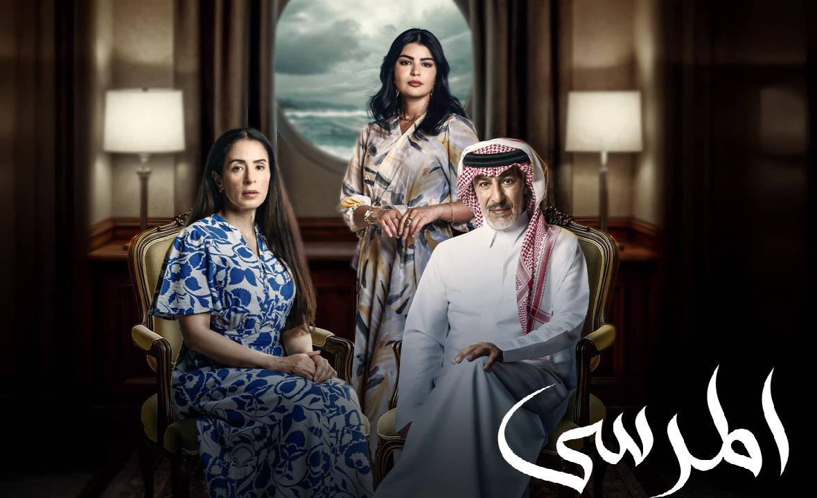 مسلسل المرسى الحلقة 53