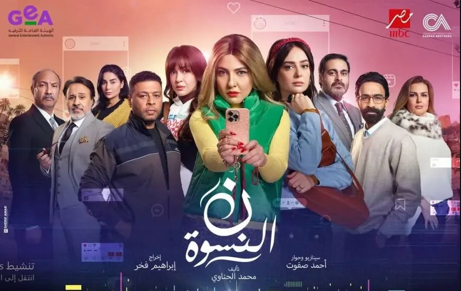 مسلسل نون النسوة الحلقة 8  الثامنة