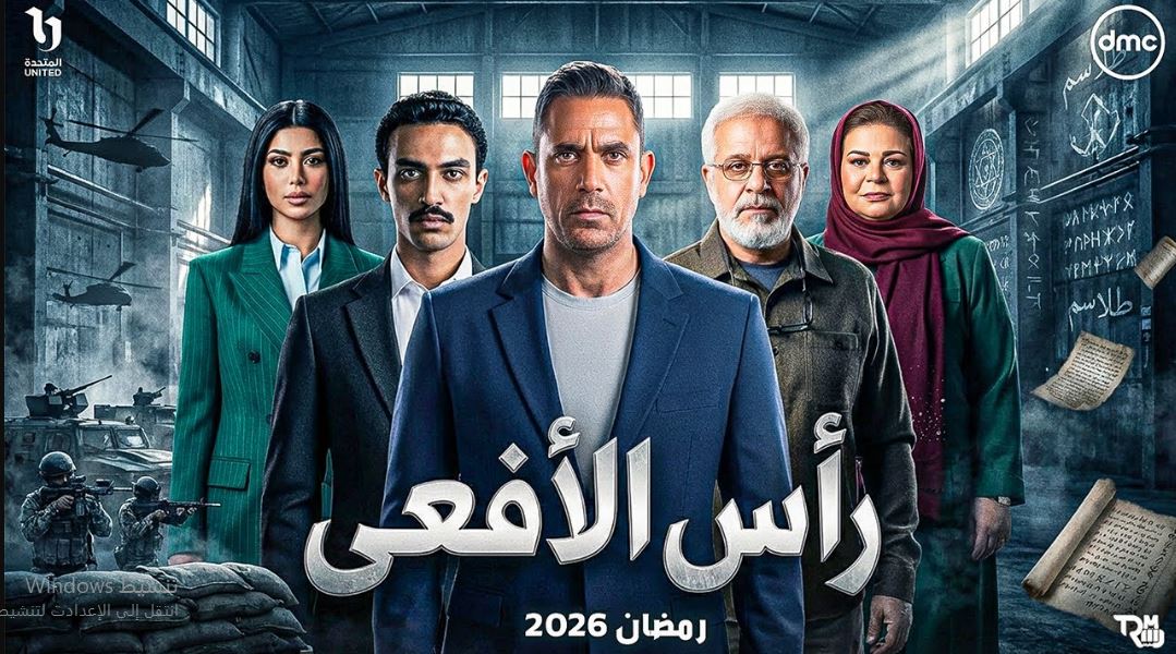 مسلسل راس الافعى الحلقة 12