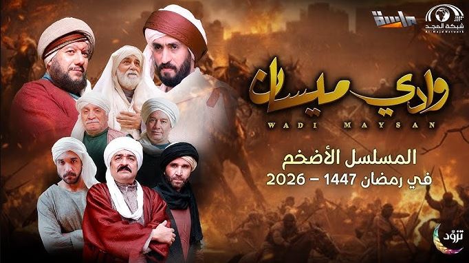 مسلسل وادي ميسان الحلقة 27